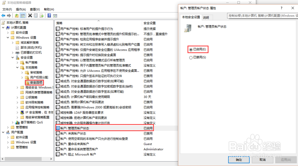 windows 10如何获得administrator管理员权限