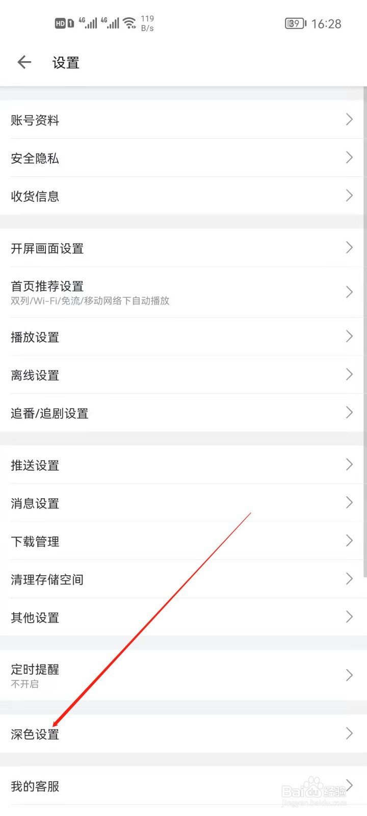 哔哩哔哩怎么开启深色模式