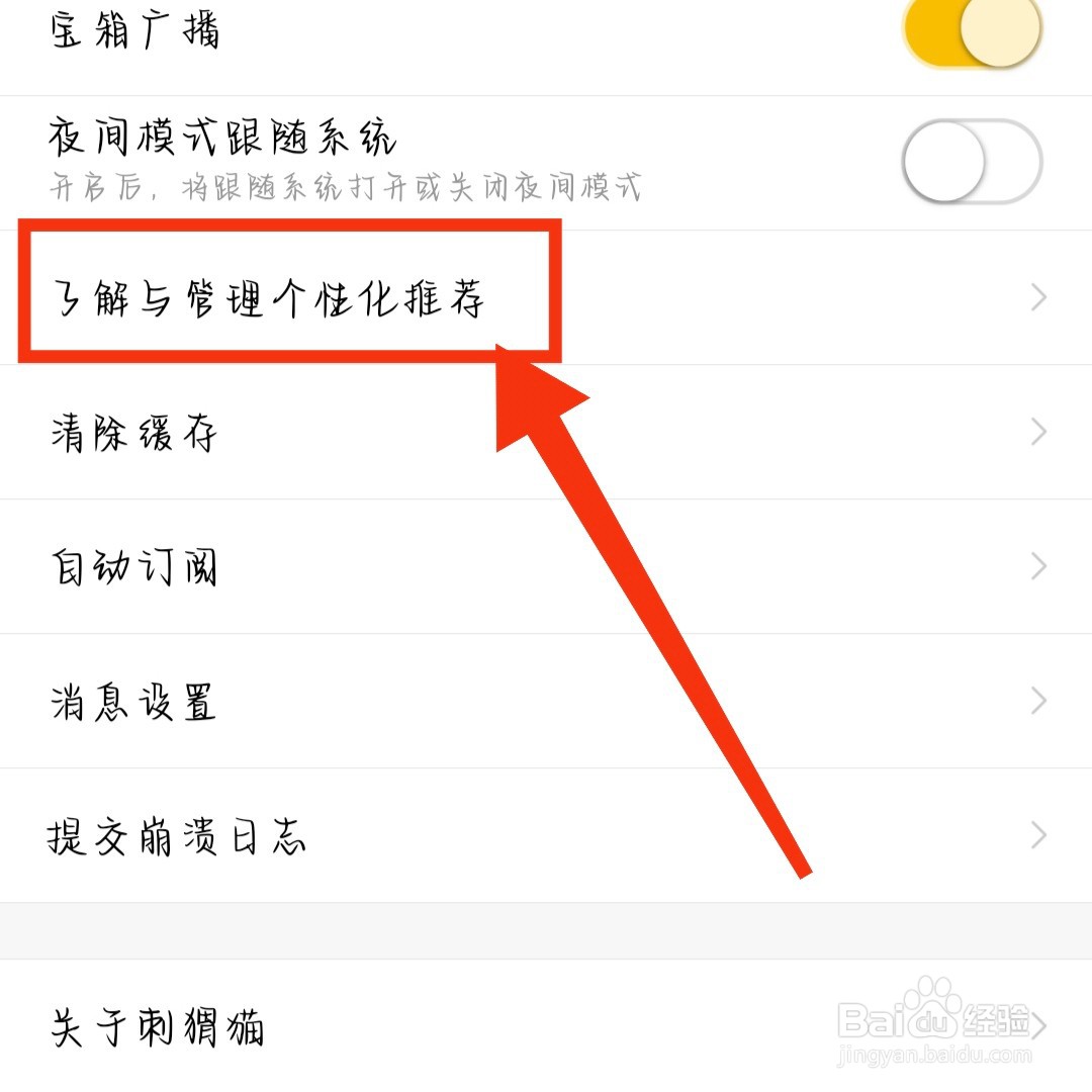 刺猬猫阅读App如何关闭个性化推荐