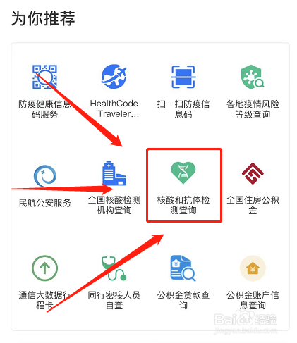 支付宝如何进行老幼核酸结果助查