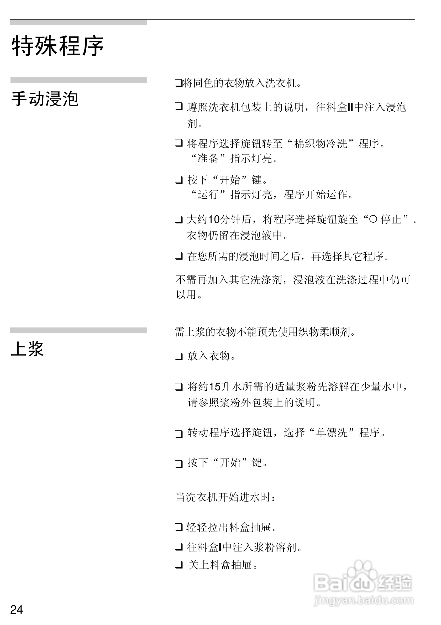 西门子Live 1800XS电脑超薄滚筒洗衣机使用及安装说明:[3]