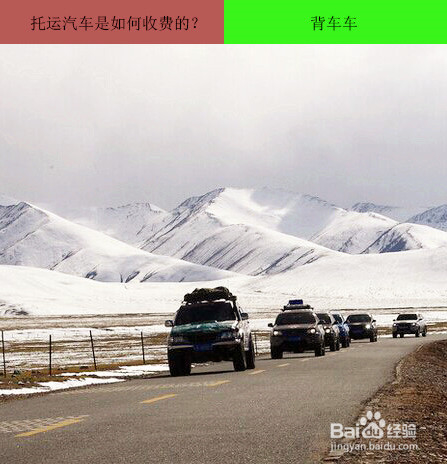 托运汽车是如何收费的？