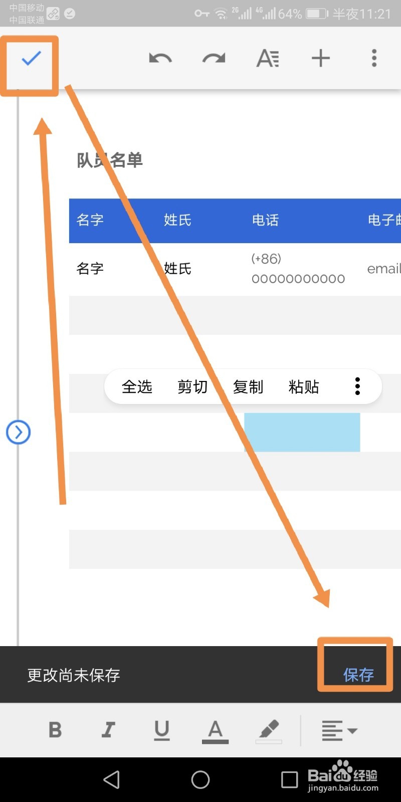 手机中如何将表格中内容添加到word中并保存
