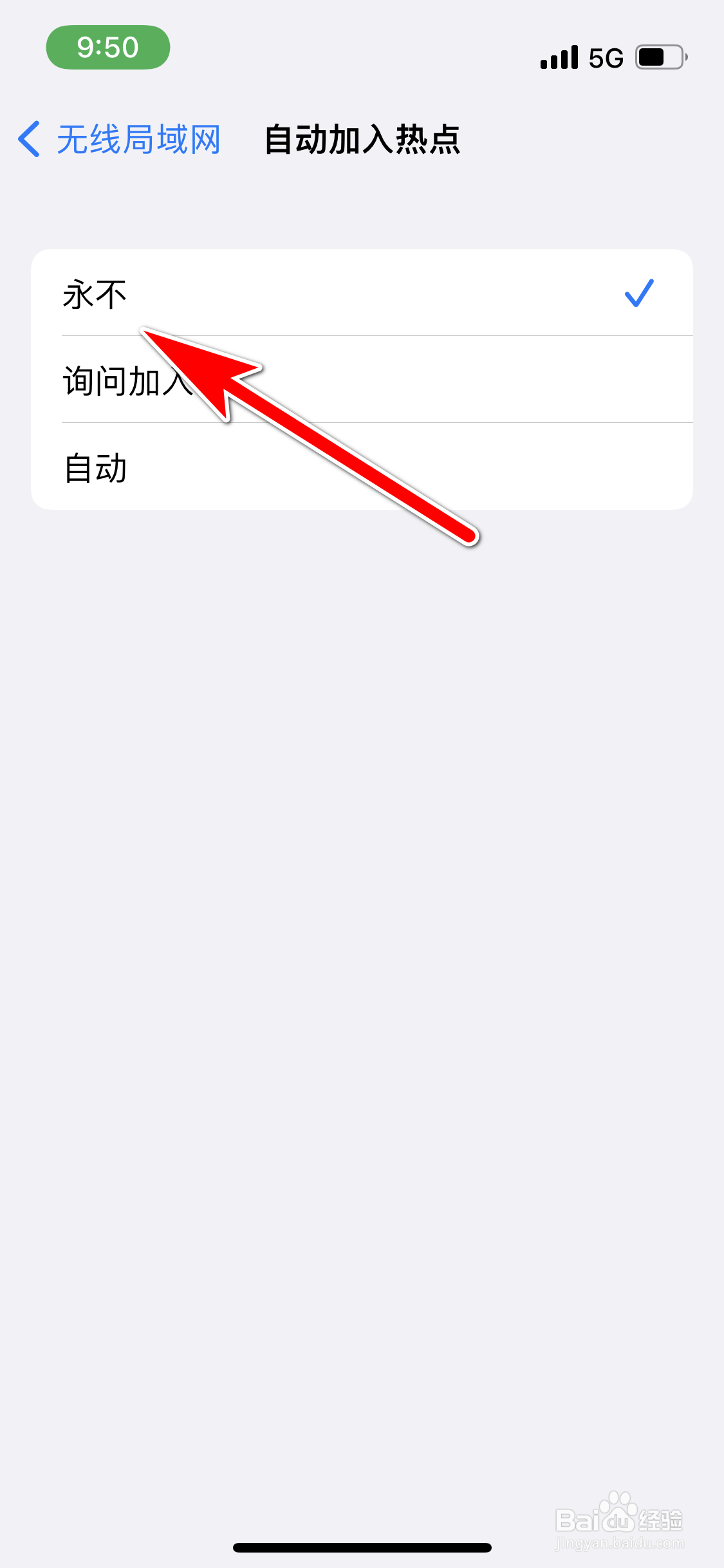 苹果13mini怎么禁止自动加入热点