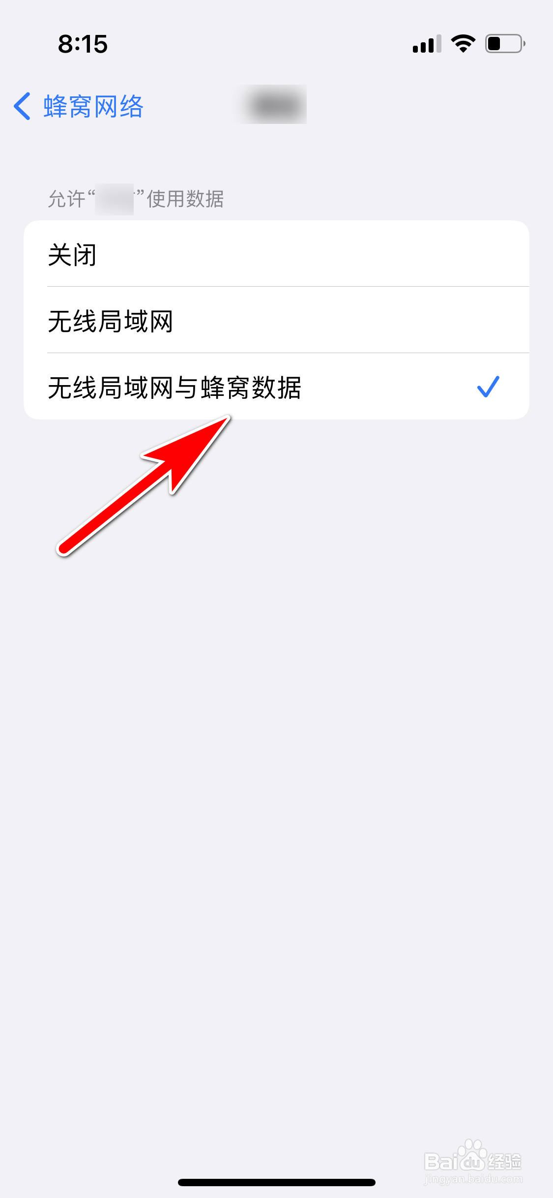 苹果13mini怎么允许手机软件使用流量联网
