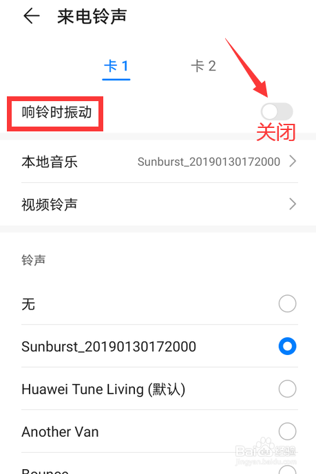 华为手机怎么关闭来电铃声振动