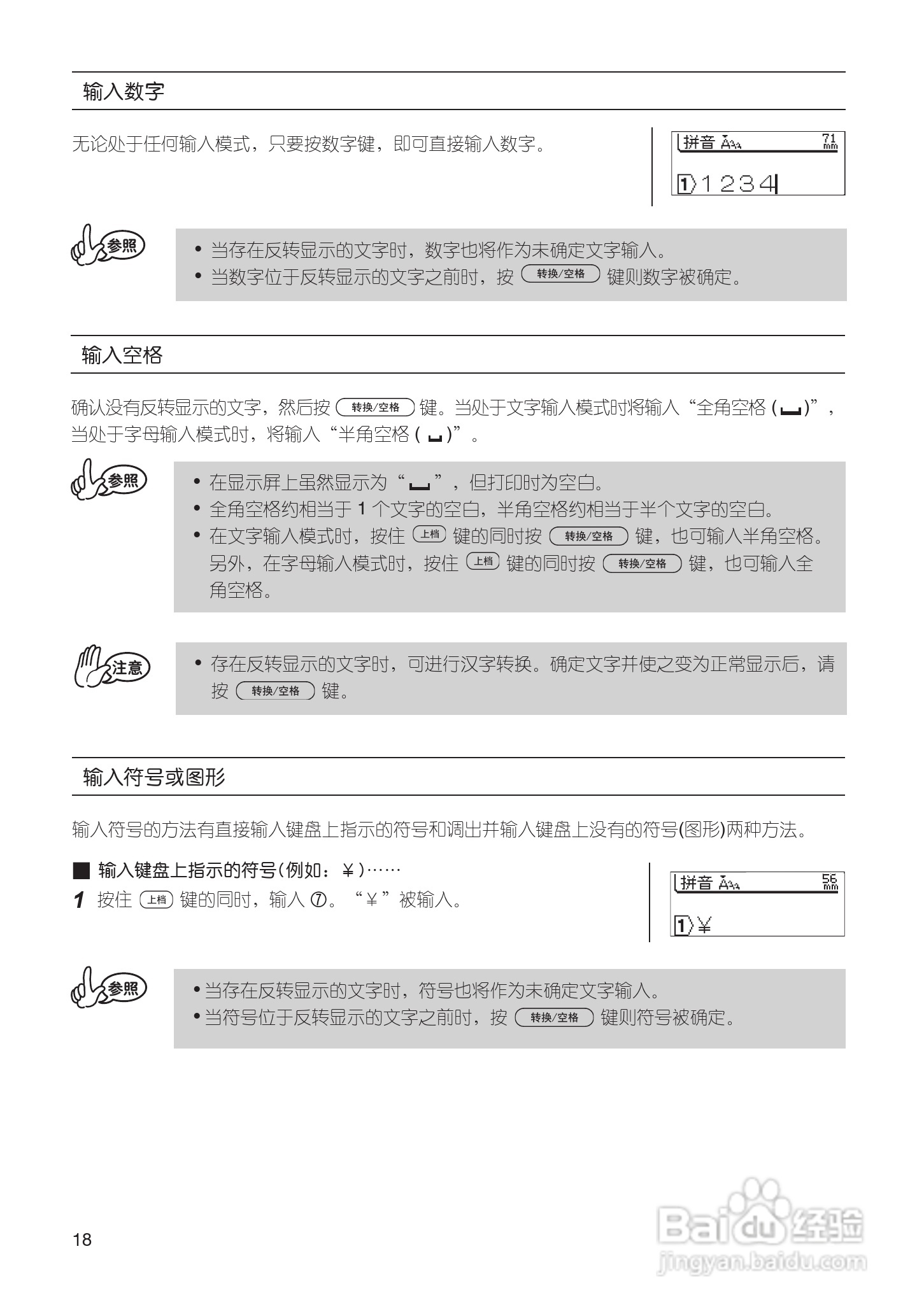 兄弟PT-18Rz标签打印机使用说明书:[2]