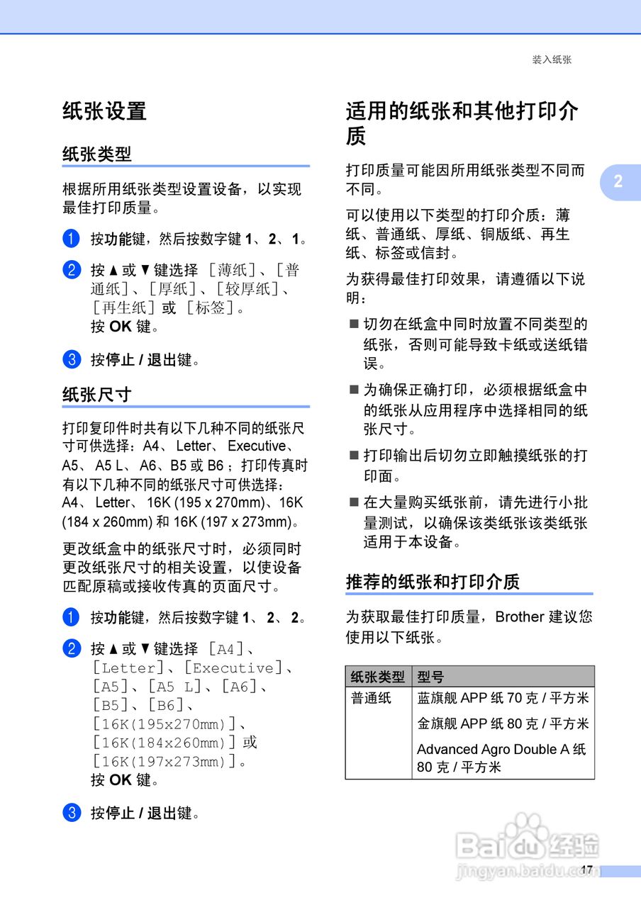 兄弟MFC-7860DN多功能一体机使用书:[3]