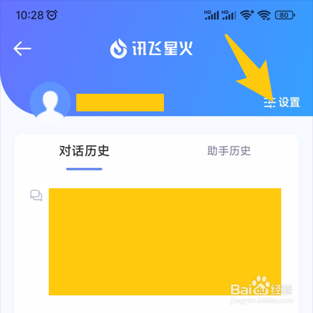 讯飞星火语音提问总是自动进行语音播报怎么办