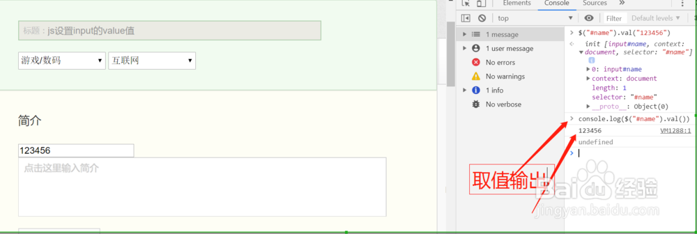 js设置input的value值