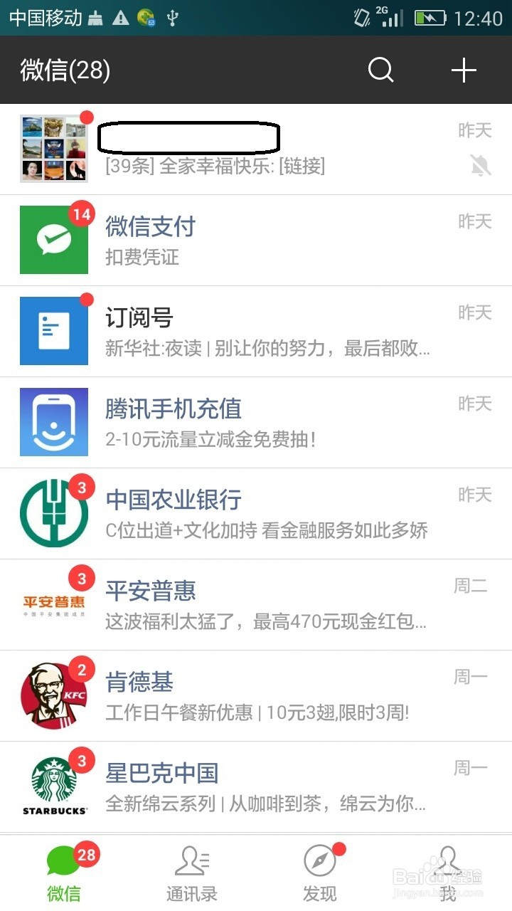 怎么通过微信支付公交费用