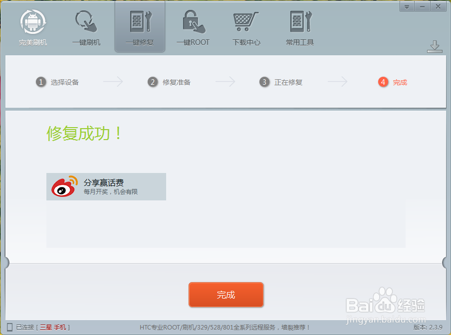 三星i869救砖教程，完美修复变砖手机