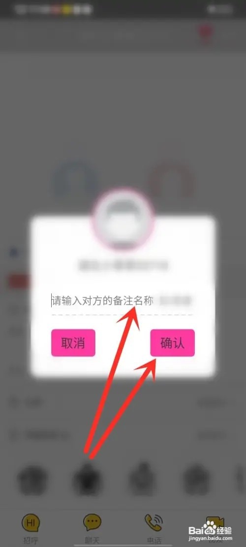 微聊app如何备注好友名字