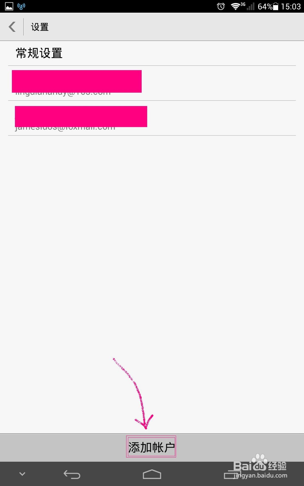 华为手机邮箱设置教程