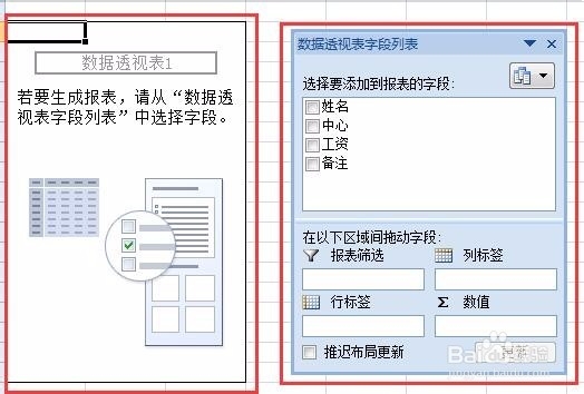 excel如何插入数据透视表excel数据透视表怎么作