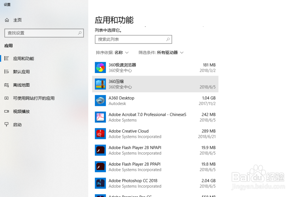 WIN10电脑怎么卸载软件
