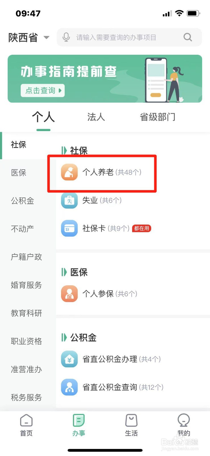 陕西省机关养老职业年金历年度缴费信息如何查询