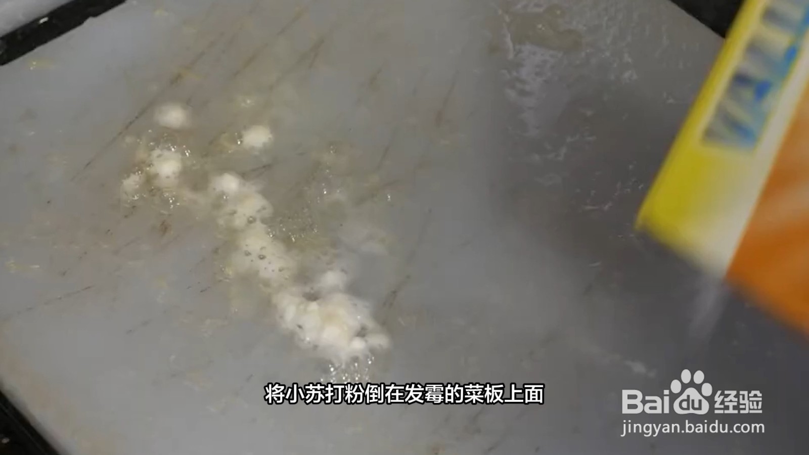 菜板发霉怎么洗小窍门