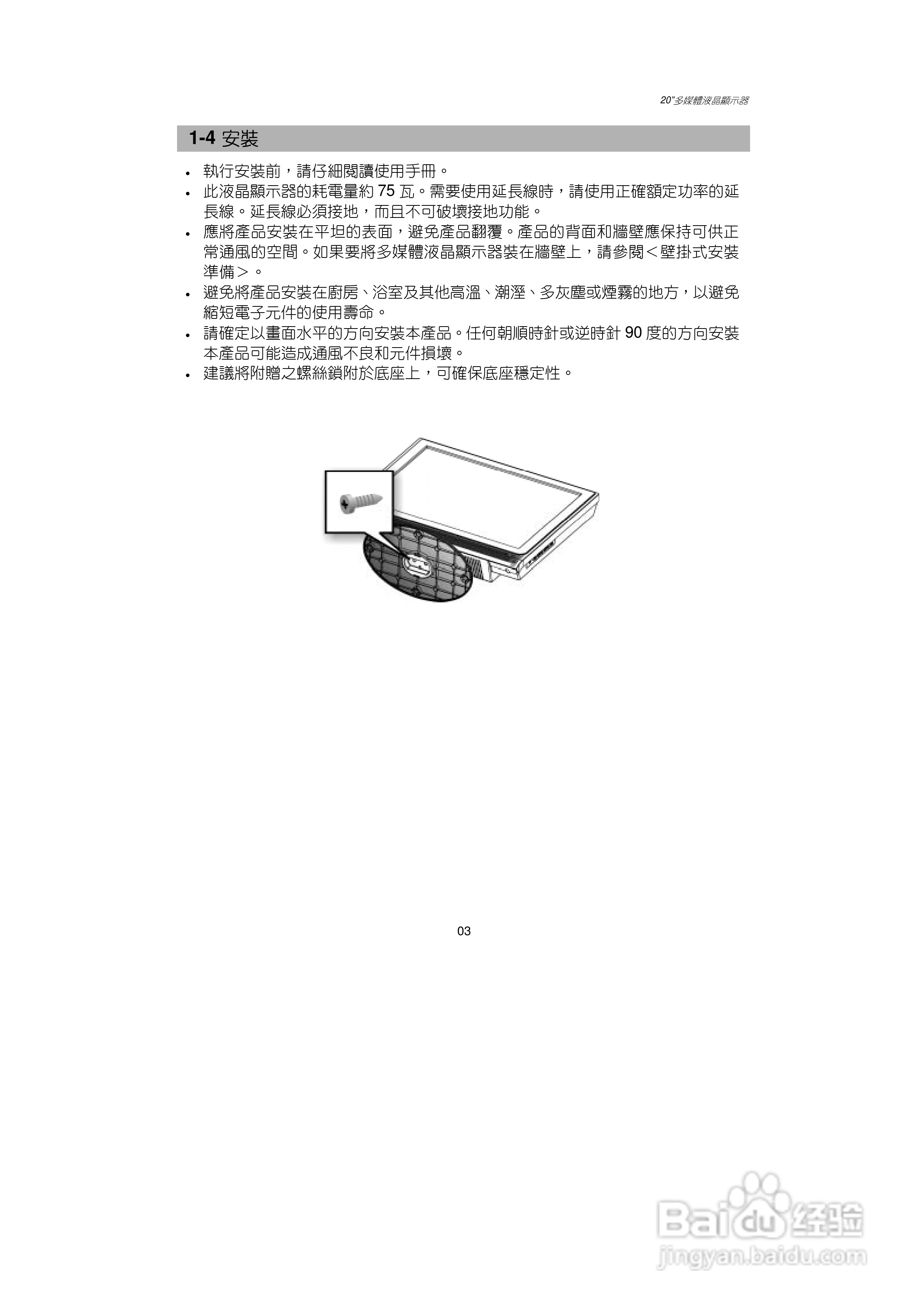 奇美多媒体液晶显示器N-3204型使用说明书:[1]