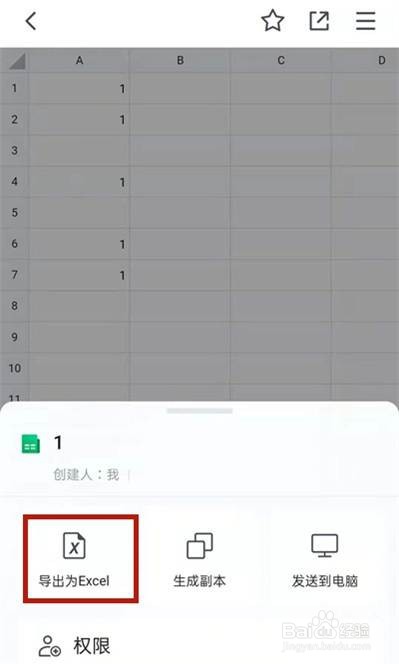 共享文档怎么导出Excel