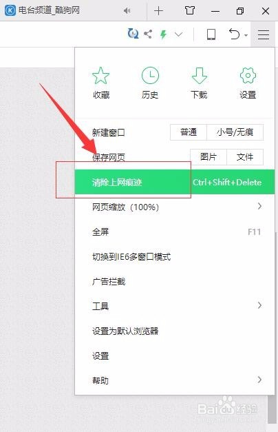 浏览器如何设置退出时自动清除浏览记录