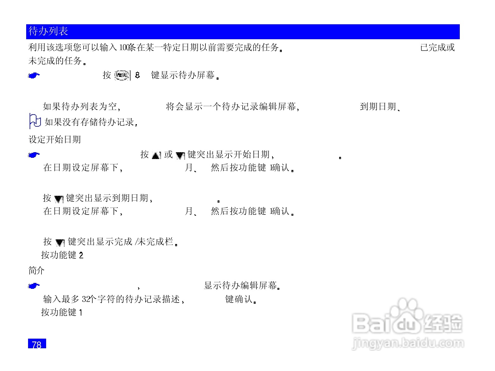 NEC N708手机使用说明书:[10]