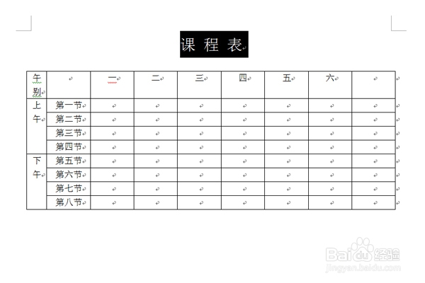 word表格斜线的画法