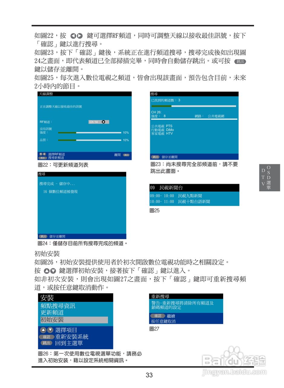 奇美多媒体液晶显示器TL-37S2000D型使用说明书:[4]
