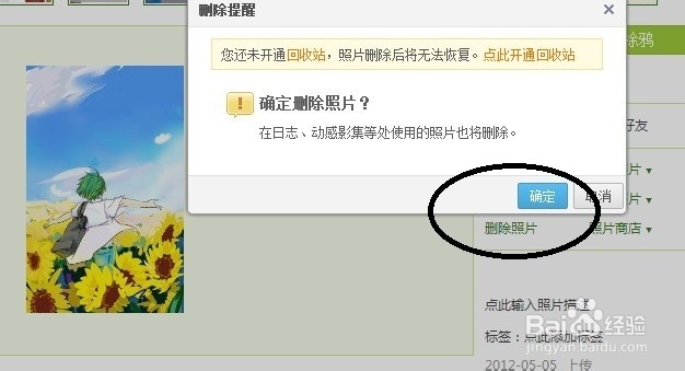 空间删除的照片怎么找回