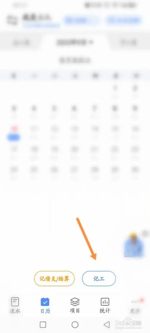 工地记工手机APP在哪里记工