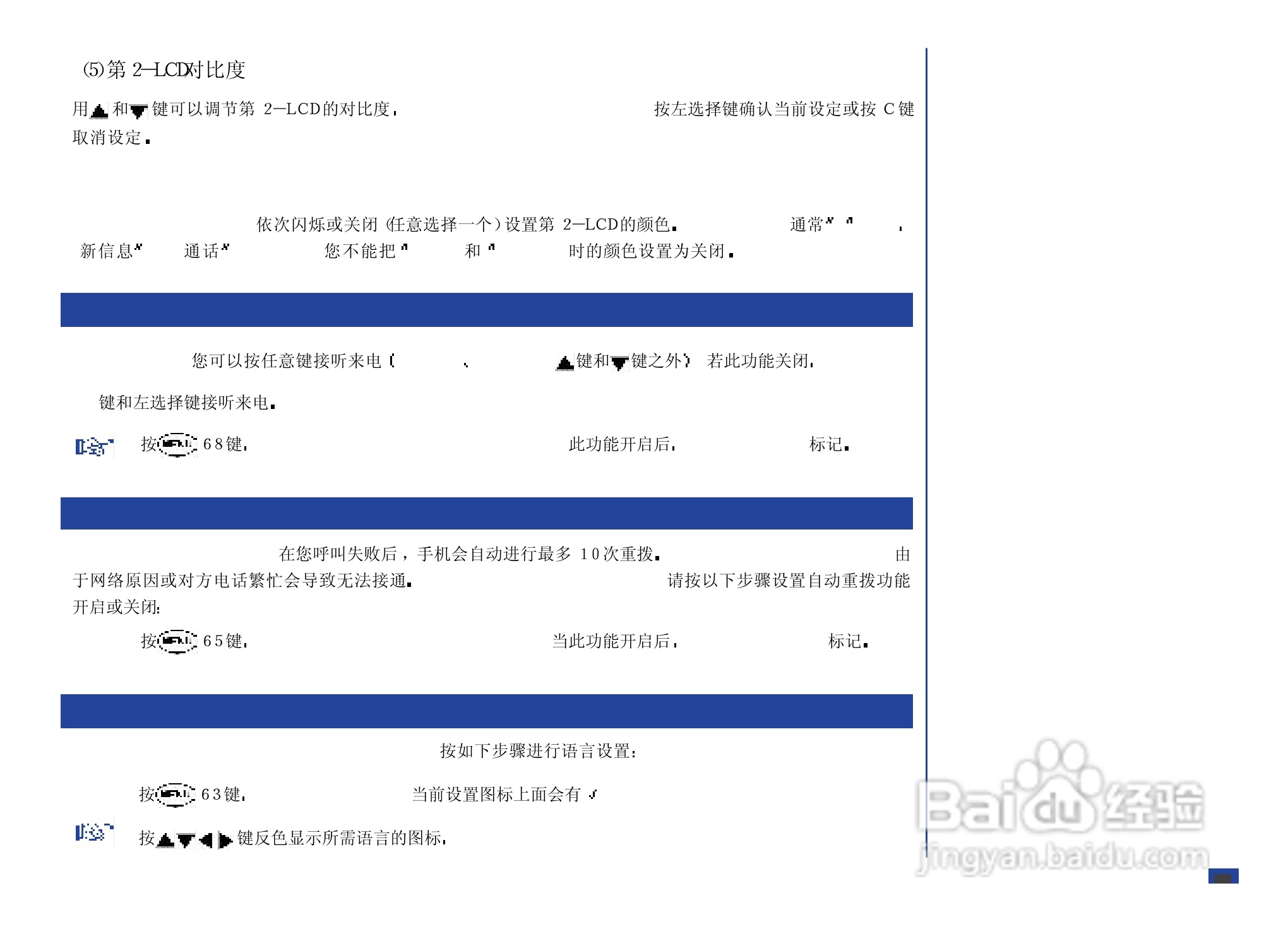 NEC N8000手机使用说明书:[5]