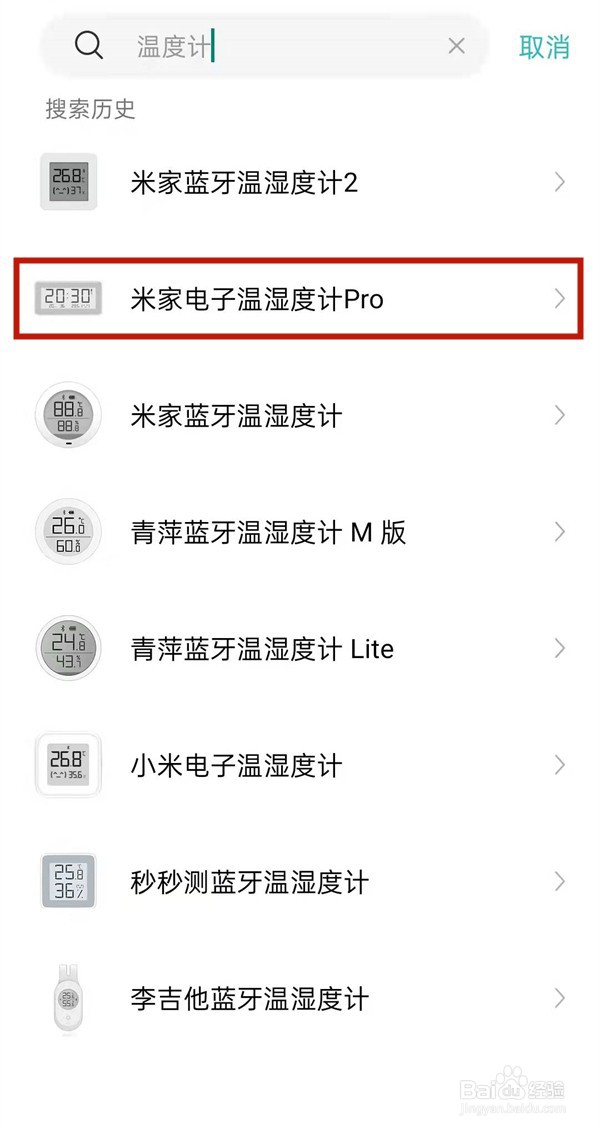 小米温度计如何绑定手机