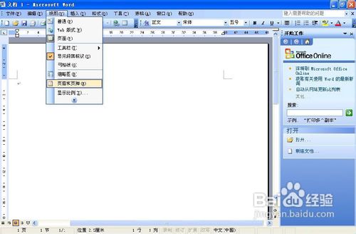 Word 2003怎样插入背景音乐