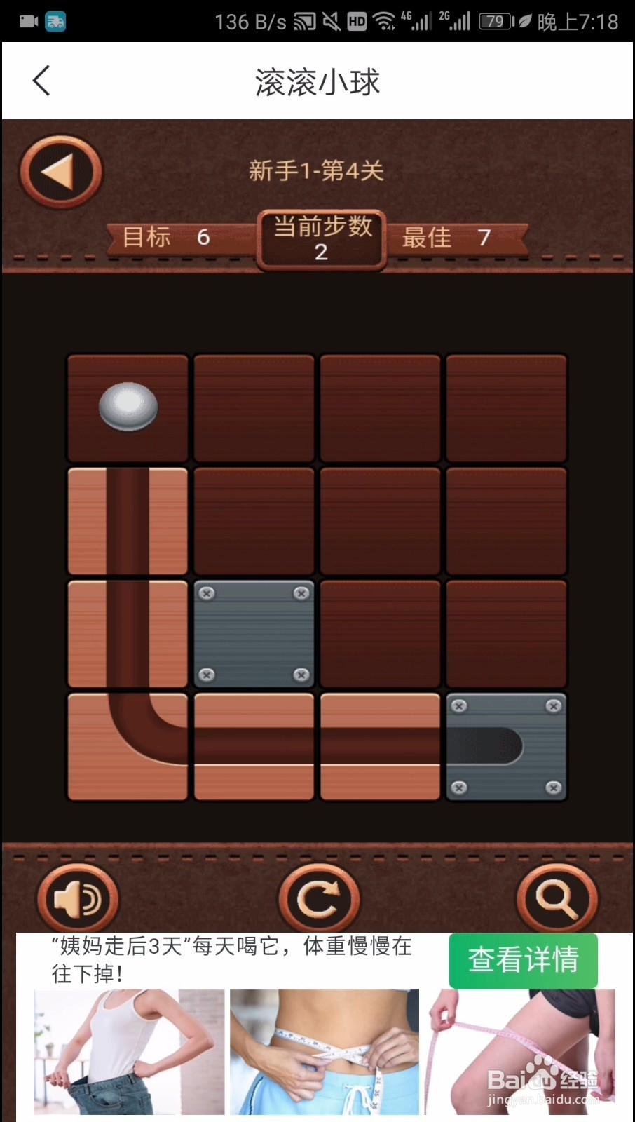 滚滚小球新手1第四关通关小技巧