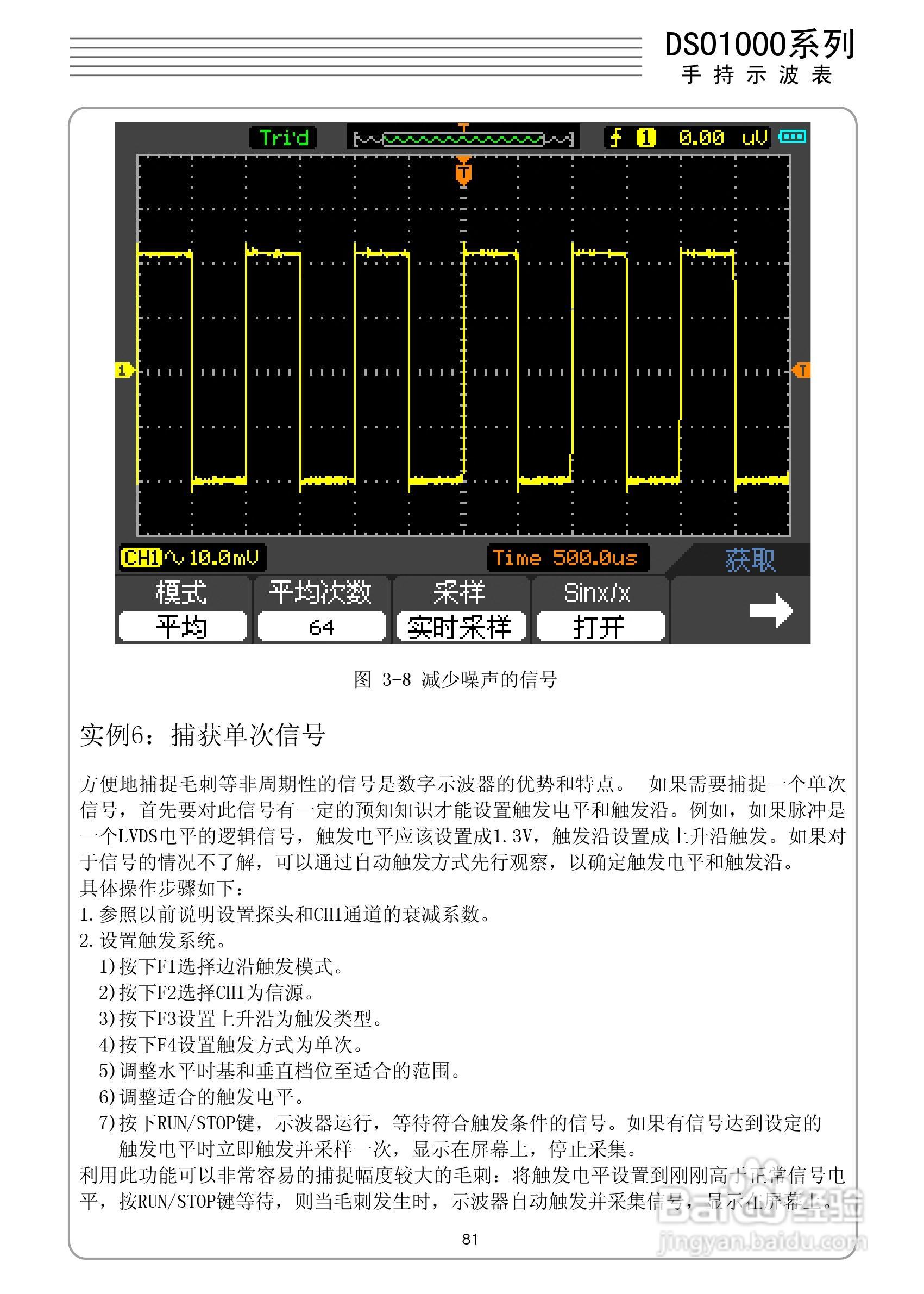 DSO1200手持示波表/数字存储示波器/万用表使用说明书:[9]