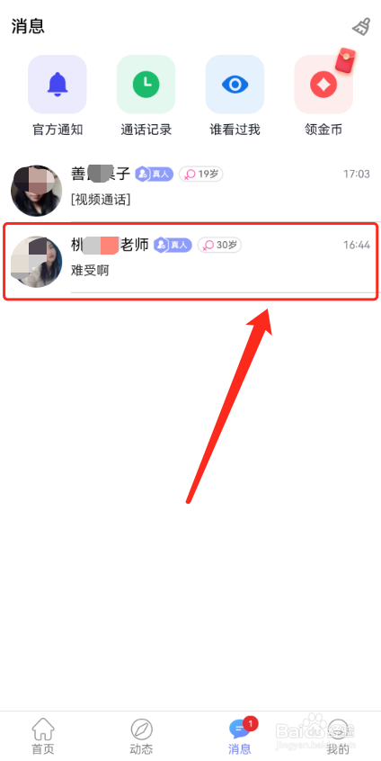 觅话怎么清除和别人的聊天记录?
