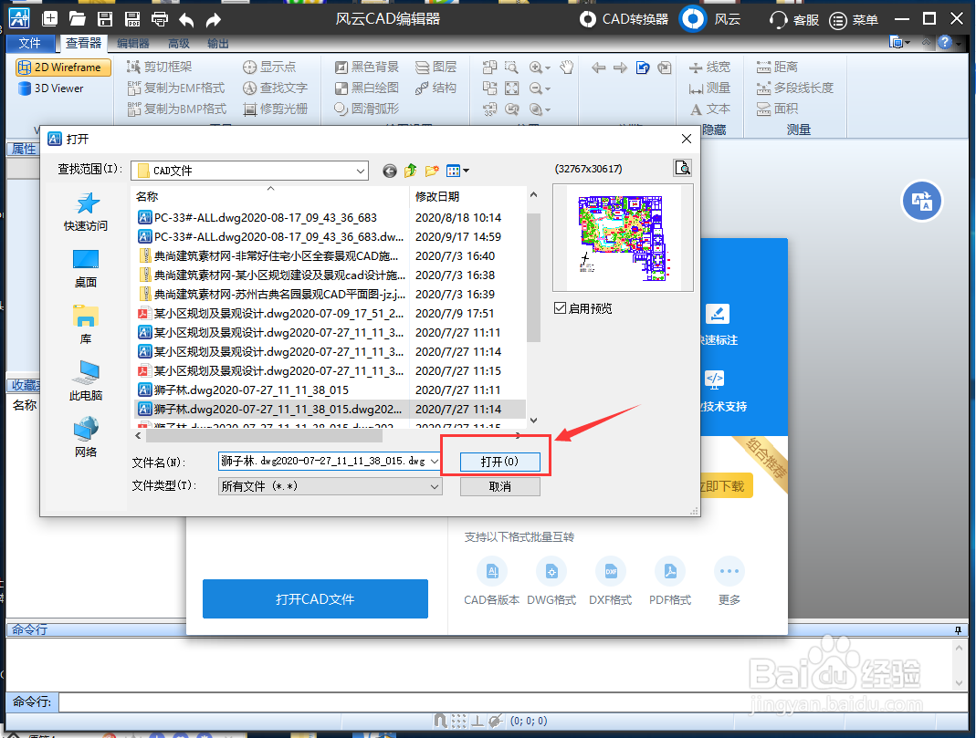 怎么在CAD中测量图纸距离
