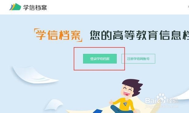 学信网如何查询学历