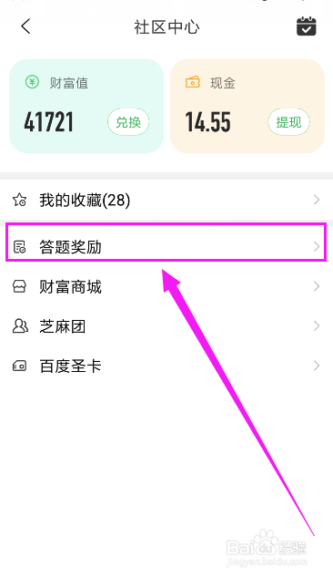 最新百度知道如何查看自己的答题奖励