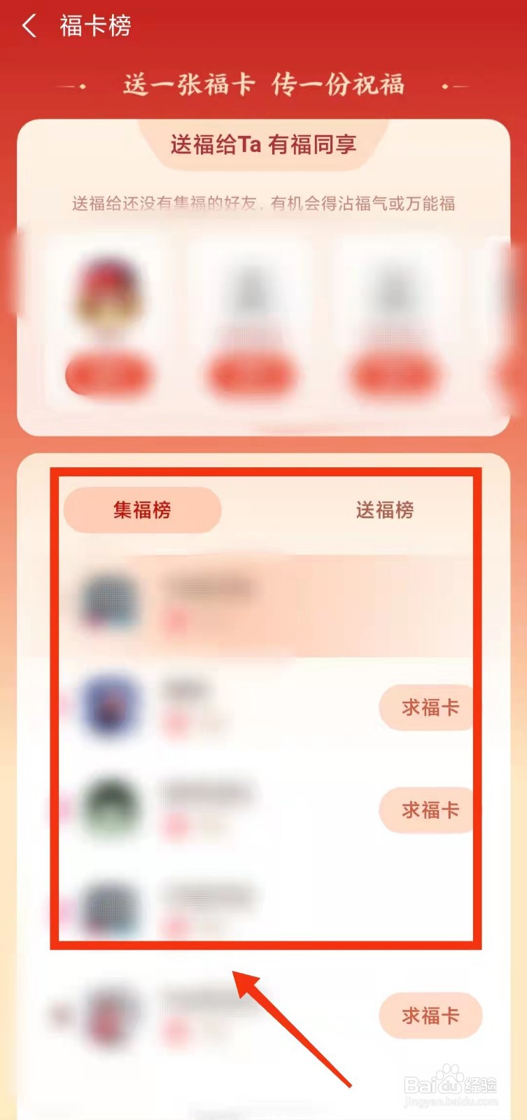怎样查看用户在支付宝中“集福榜排名”