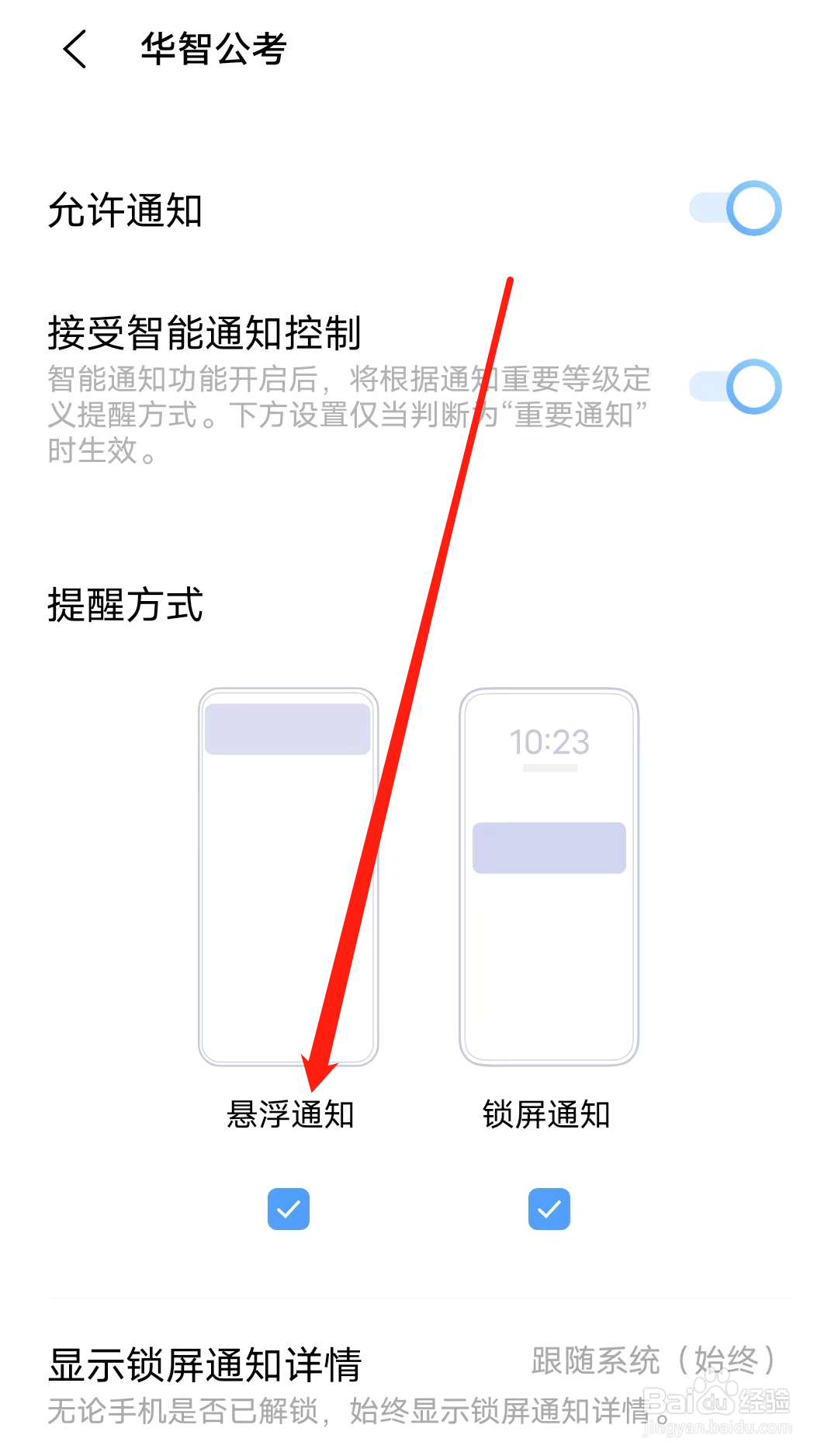 华智公考怎样开启悬浮通知