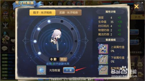妖精的尾巴怎么提升足迹光型的星级 百度经验 妖精的尾巴怎么提升足迹光型的星级 百度经验
