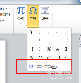 Word实用操作：[5]输入带圈数字