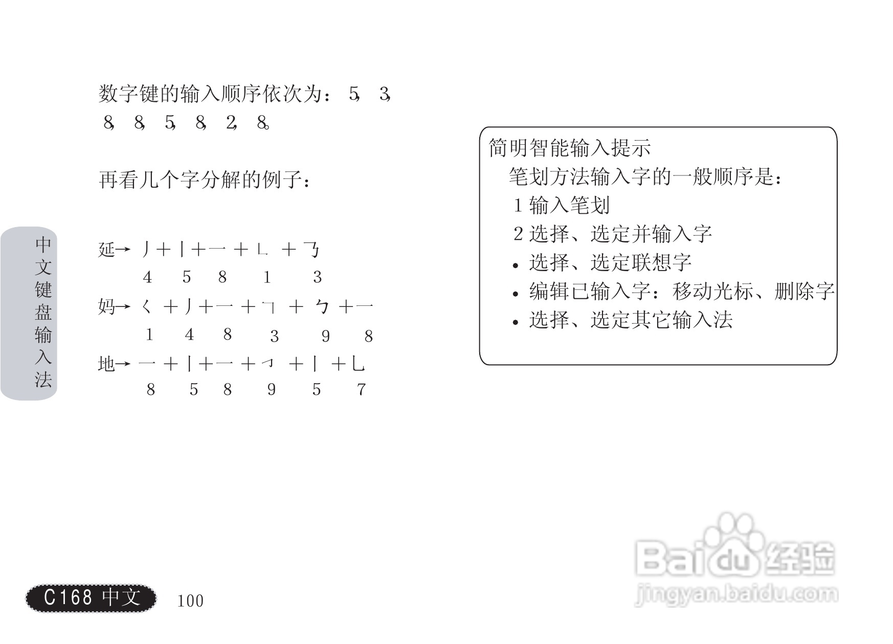 摩托罗拉C168手机使用说明书:[11]