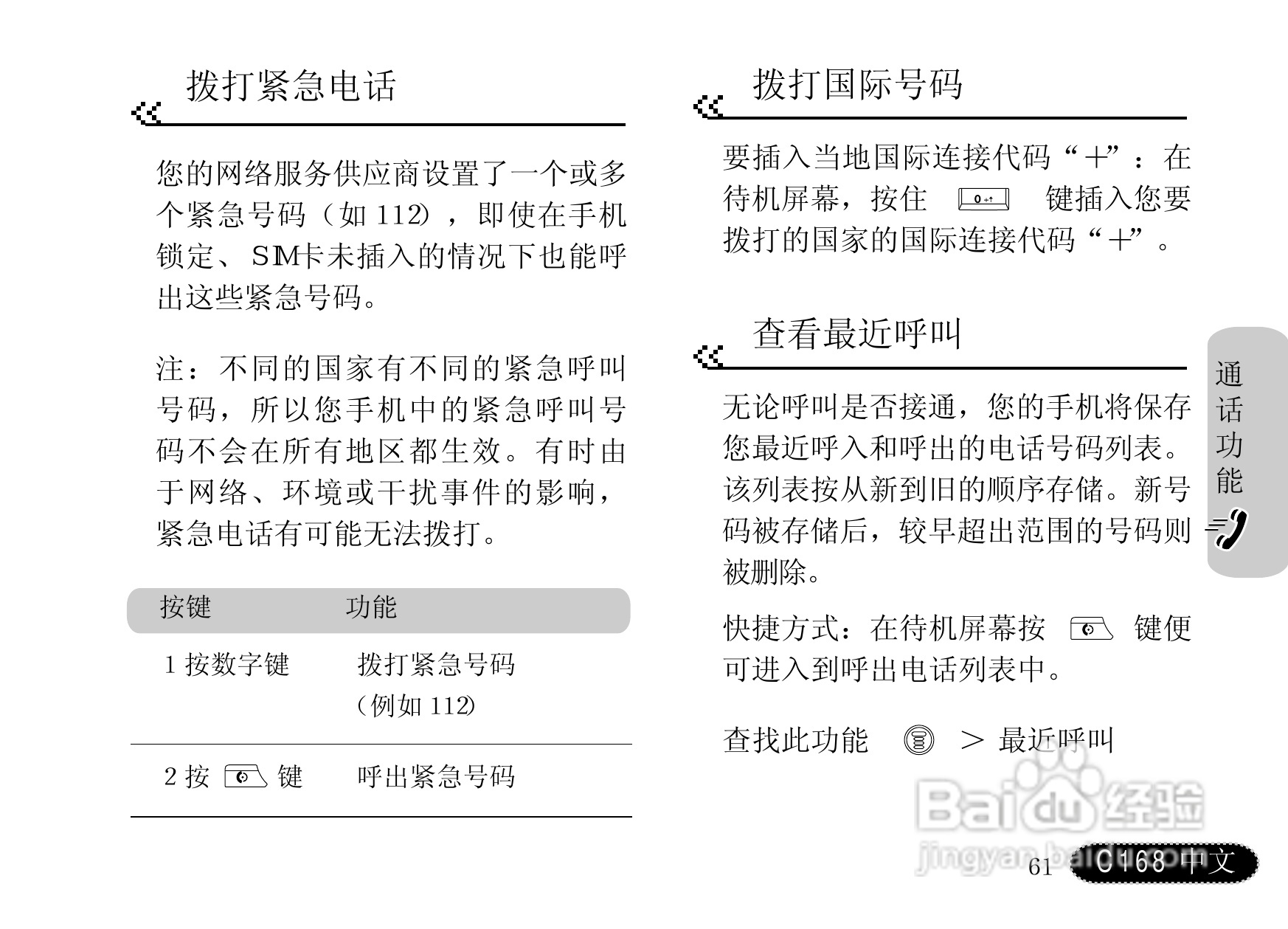摩托罗拉C168手机使用说明书:[7]