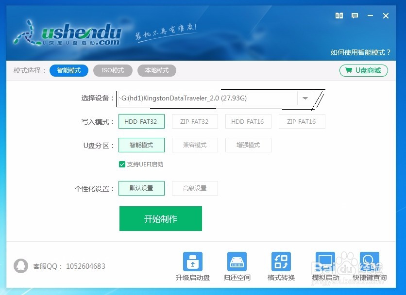 如何把买的U盘做成系统盘
