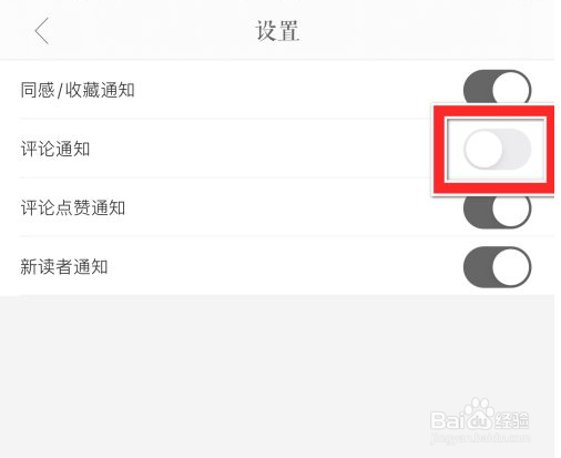 一言app怎么关闭评论通知