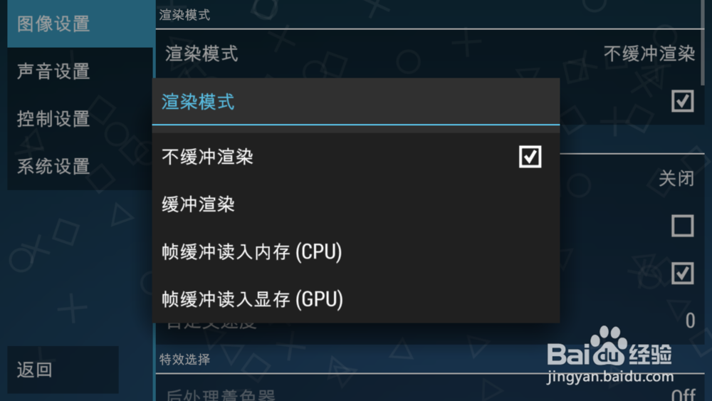 安卓端ppsspp模拟器使用教程