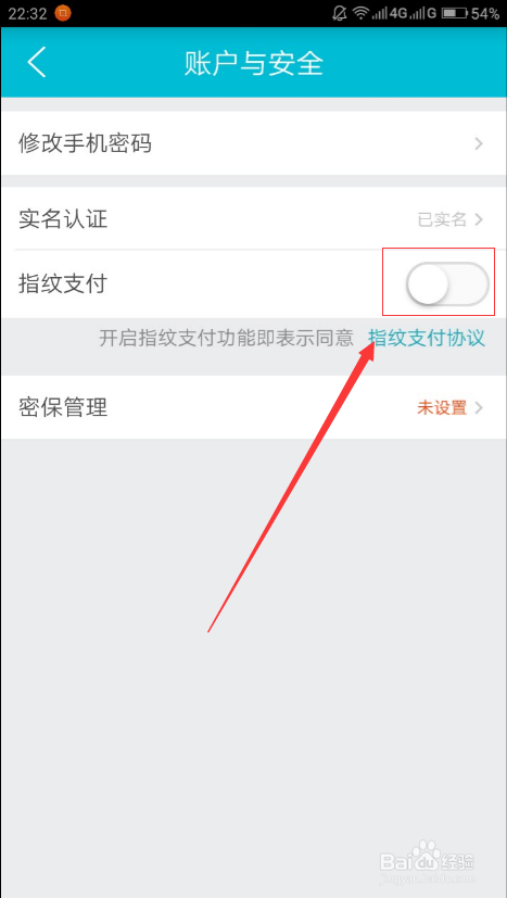 如何开启去哪儿旅行的指纹支付?