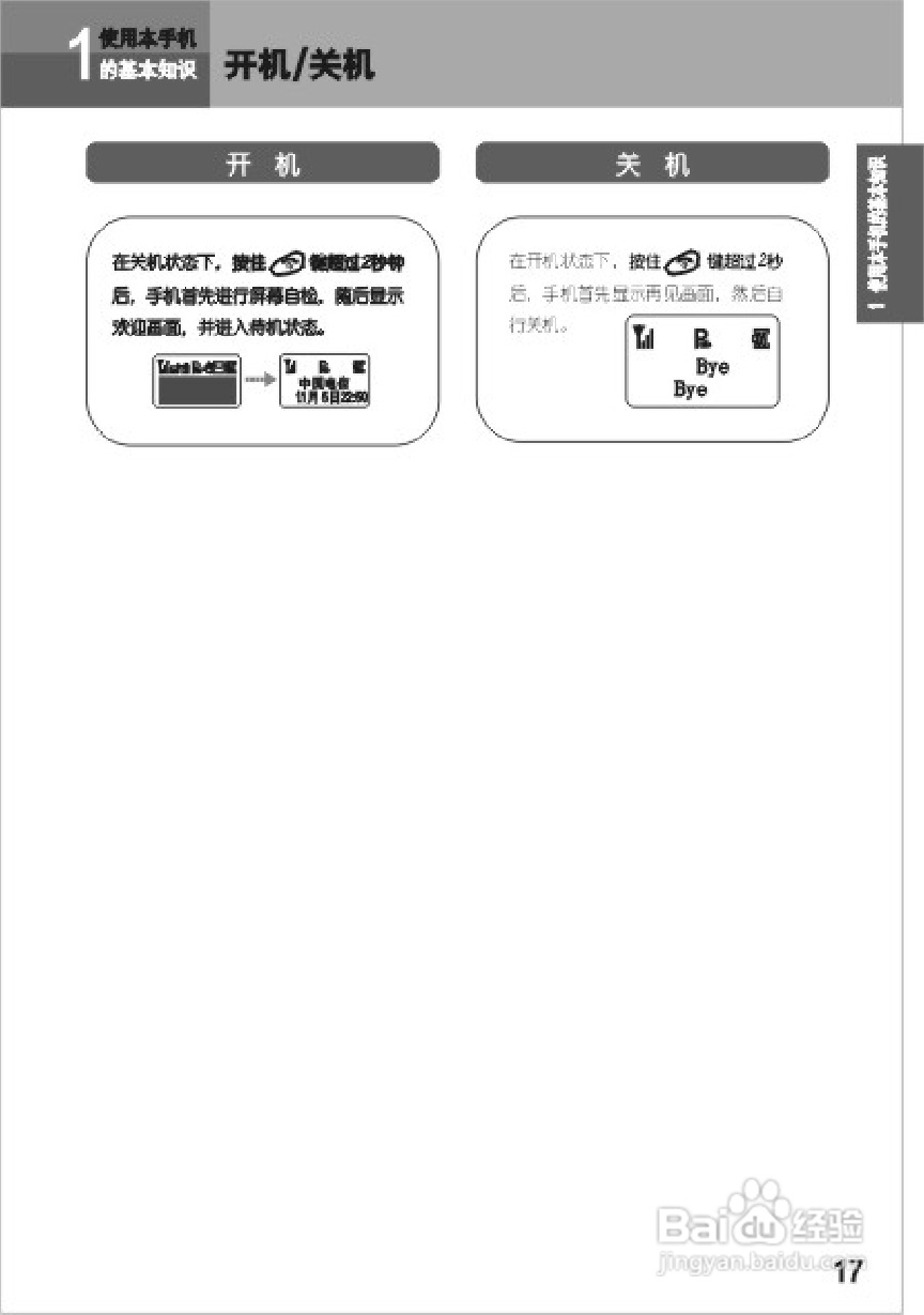 UT斯达康UTS702-A66手机使用说明书:[2]